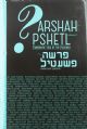 103817 Parshah Pshetl, volume 2